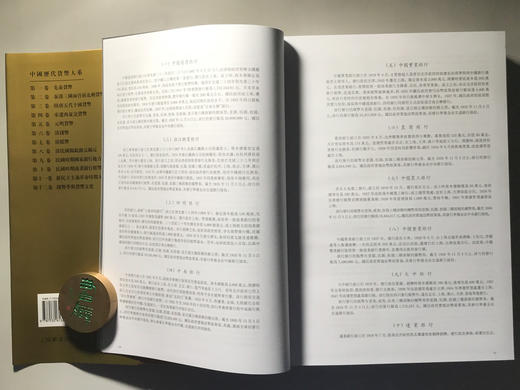 《中国历代货币大系10-民国时期商业银行纸币》全一册 商品图3