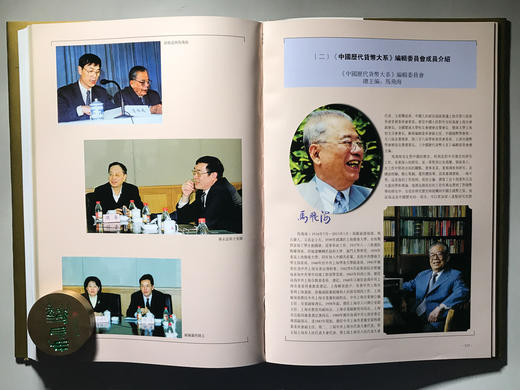 《中国历代货币大系13-总索引》全一册 商品图8