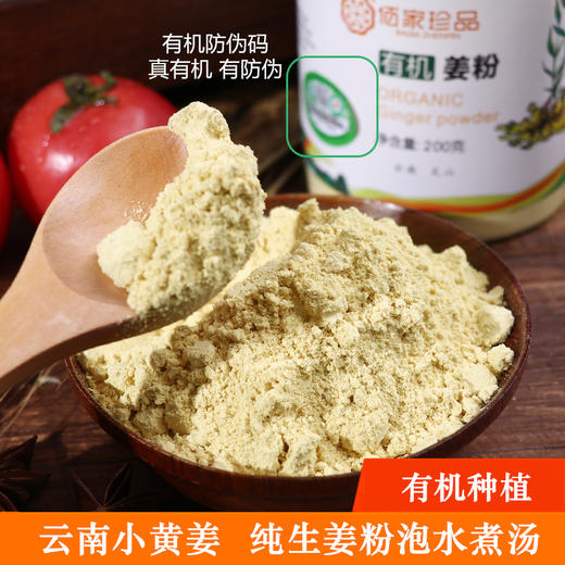 云南有机小黄姜片 姜粉 老生姜 食用泡茶喝 商品图0