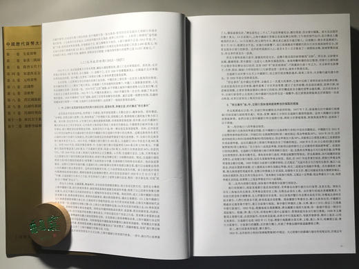 《中国历史货币大系9-民国时期国家银行地方银行纸币》 商品图3