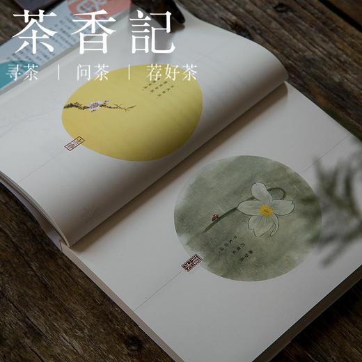 茶香记 《于丹趣品汉字》 于丹编著 中国传统文化 古典美学 附讲课视频 商品图3