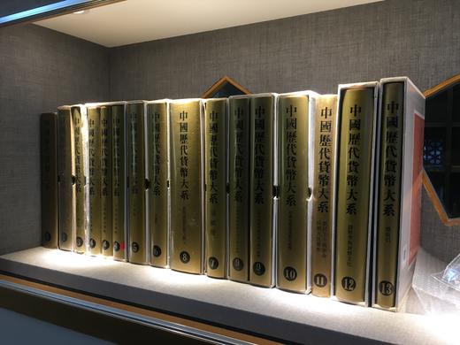 《中国历代货币大系》总十三册 商品图2