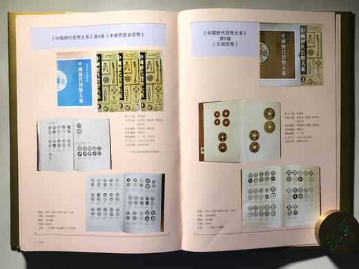 《中国历代货币大系13-总索引》全一册 商品图10