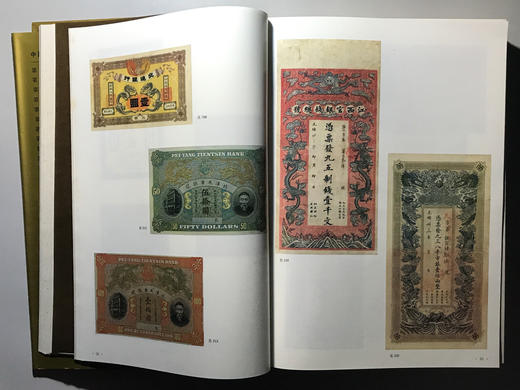 《中国历代货币大系7-清纸币》全一册 商品图5