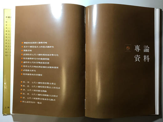 《中国历代货币大系3-隋唐五代十国货币》全一册 商品图10