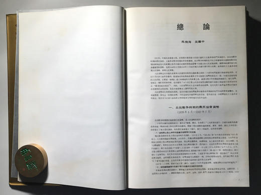 《中国历代货币大系11-新民主主义革命时期人民货币》全一册 商品图2