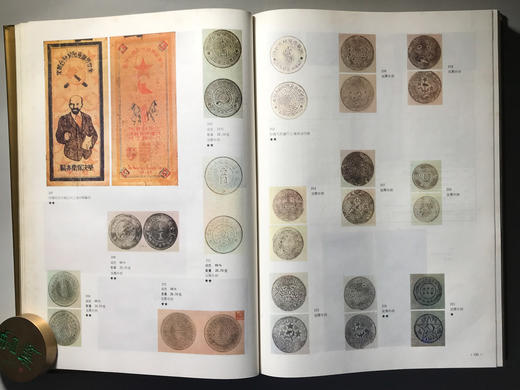 《中国历代货币大系11-新民主主义革命时期人民货币》全一册 商品图6