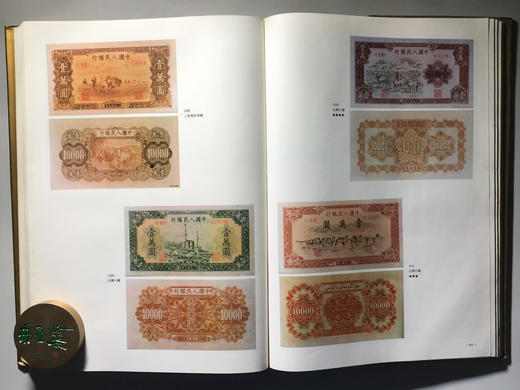 《中国历代货币大系11-新民主主义革命时期人民货币》全一册 商品图8