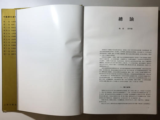 《中国历代货币大系3-隋唐五代十国货币》全一册 商品图2