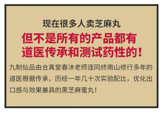 九蒸九晒黑芝麻蜜丸|道医传承|入口即化|良心制作|父母高兴的称它仙丹 商品图1