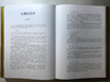《中国历代货币大系5-元明货币》全一册 商品缩略图10
