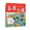 【未小读M/L码套装】【5-14岁】有颜色的艺术+艺术之眼+和孩子一起去艺术博物馆 商品缩略图1