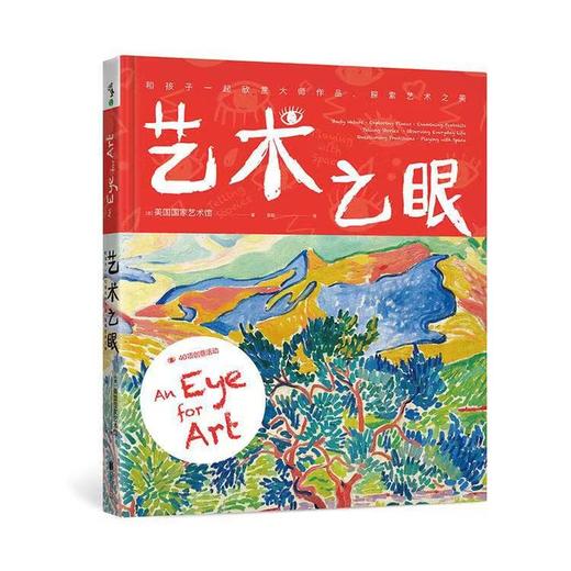 【未小读M/L码套装】【5-14岁】有颜色的艺术+艺术之眼+和孩子一起去艺术博物馆 商品图1