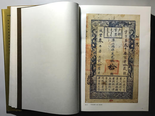 《中国历代货币大系7-清纸币》全一册 商品图4