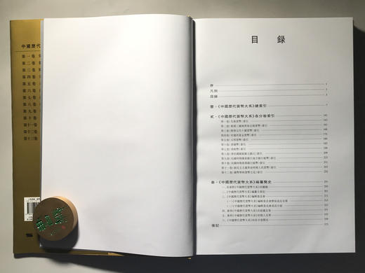 《中国历代货币大系13-总索引》全一册 商品图2