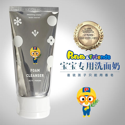 韩国进口啵乐乐pororo儿童专用洗面奶120g,弱酸配方,接近人体肌肤ph值