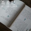 茶香记 《于丹趣品汉字》 于丹编著 中国传统文化 古典美学 附讲课视频 商品缩略图2