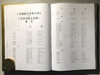 《中国历代货币大系13-总索引》全一册 商品缩略图5