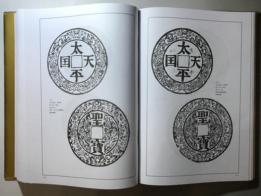 《中国历代货币大系6-清钱币》全一册 商品图9