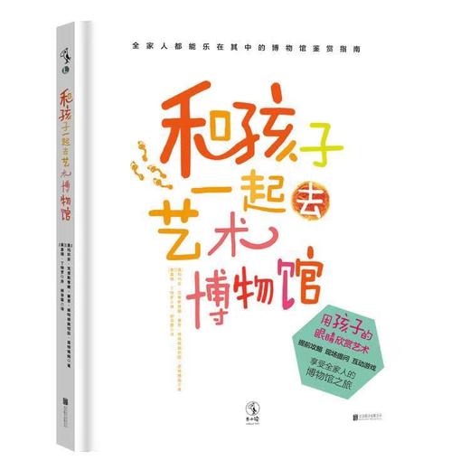 【未小读M/L码套装】【5-14岁】有颜色的艺术+艺术之眼+和孩子一起去艺术博物馆 商品图2