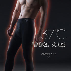【火山裤】黑科技火山绒，恒温37度，男高弹修身加绒打底裤