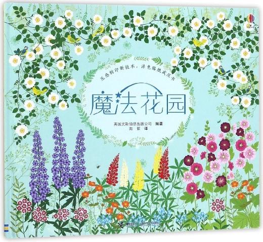 魔法花园 商品图0