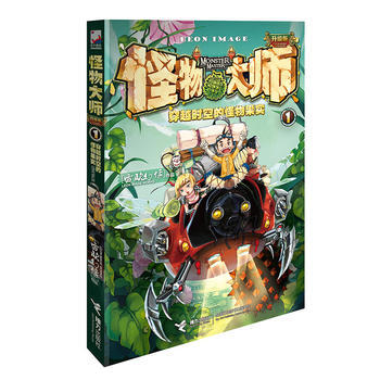 怪物大师01·穿越时空的怪物果实 商品图0