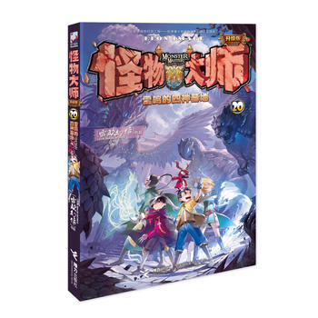 怪物大师20·雷鸣的四神基地 商品图0