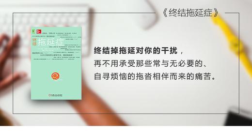 《终结拖延症》樊登解读完整版 商品图0