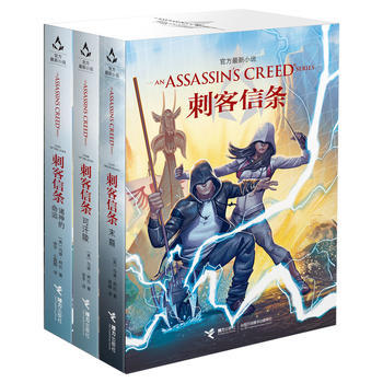 刺客信条 3册套装 末裔 可汗陵 诸神的命运 官方原创系列小说 游戏同人 商品图1
