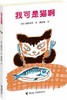 我可是猫啊 商品缩略图0