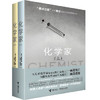 化学家（上、下） 商品缩略图1