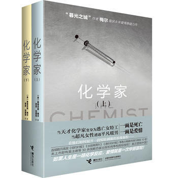 化学家（上、下） 商品图1