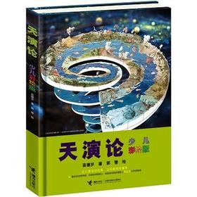 天演论：少儿彩绘版