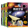 【全7册】尤斯伯恩看里面揭秘系列 科普翻翻书 百科全书 3-9岁儿童益智启蒙早教故事书 商品缩略图0
