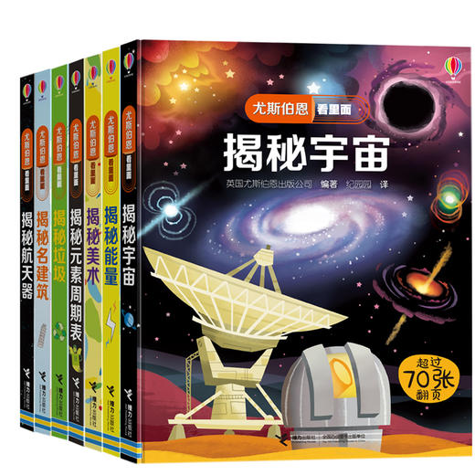 【全7册】尤斯伯恩看里面揭秘系列 科普翻翻书 百科全书 3-9岁儿童益智启蒙早教故事书 商品图0