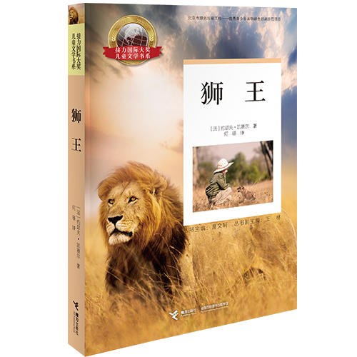接力国际大奖儿童文学书系·狮王 商品图0