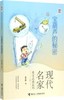 优等生必读文库·现代名家美文品读系列 宝葫芦的秘密 商品缩略图0