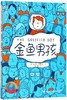 金鱼男孩 商品缩略图0