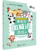 何秋光思维训练·学前数学准备系列 商品缩略图6