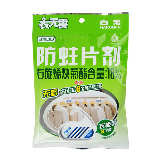 白元衣无畏衣柜用