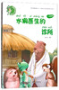 青蛙咕呱儿系列·水獭医生的诊所 商品缩略图0