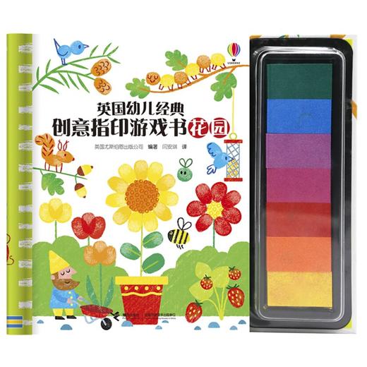 英国幼儿经典创意指印游戏书·花园 商品图0