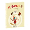 吃书的孩子 商品缩略图0