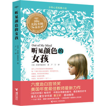 听见颜色的女孩 商品图0
