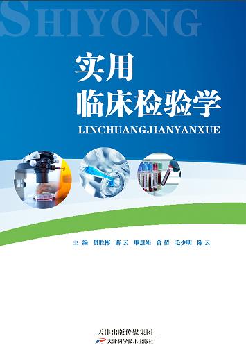 实用临床检验学 商品图0
