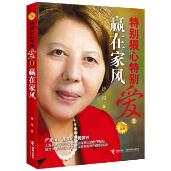 特别狠心特别爱2：赢在家风 商品图1