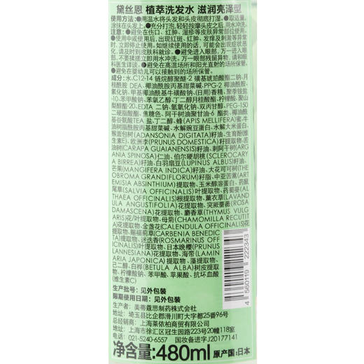 黛丝恩植萃滋润洗发水480ml 商品图2