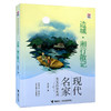 现代名家美文品读系列 边城·湘行散记 商品缩略图0