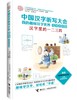 【张泉灵】中国汉字听写大会·我的趣味汉字世界（儿童彩绘版）第二辑 商品缩略图2